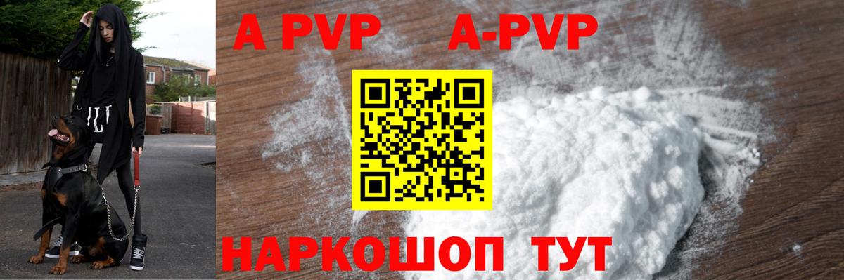 Альфа ПВП кристаллы  А ПВП  Вход с VPN  Ишим  A-PVP Crystall 