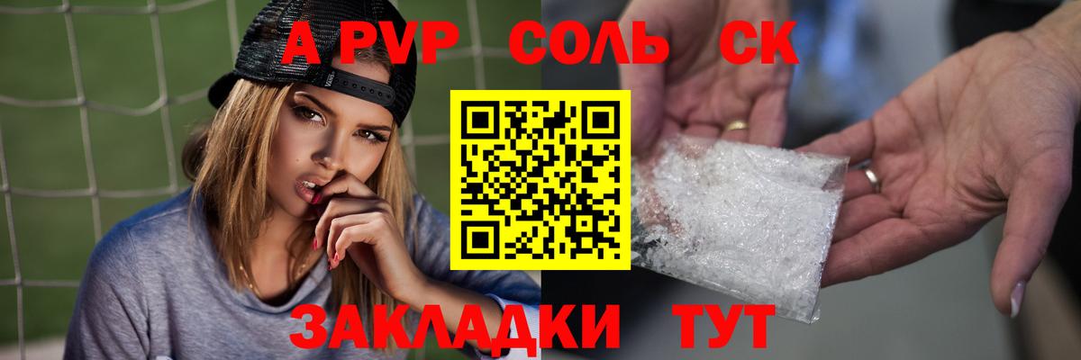 Альфа ПВП кристаллы Ишим