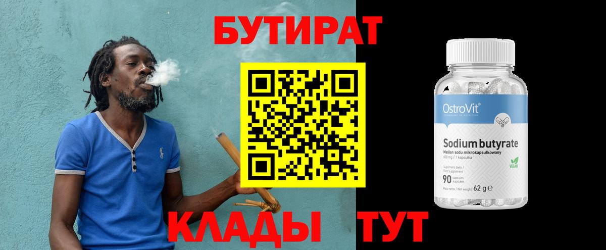 БУТИРАТ 1.4BDO Ишим