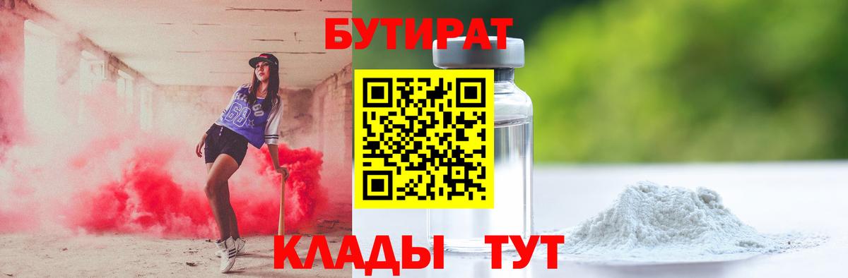 Ишим  Бутират  Вход с VPN  БУТИРАТ 1.4BDO 