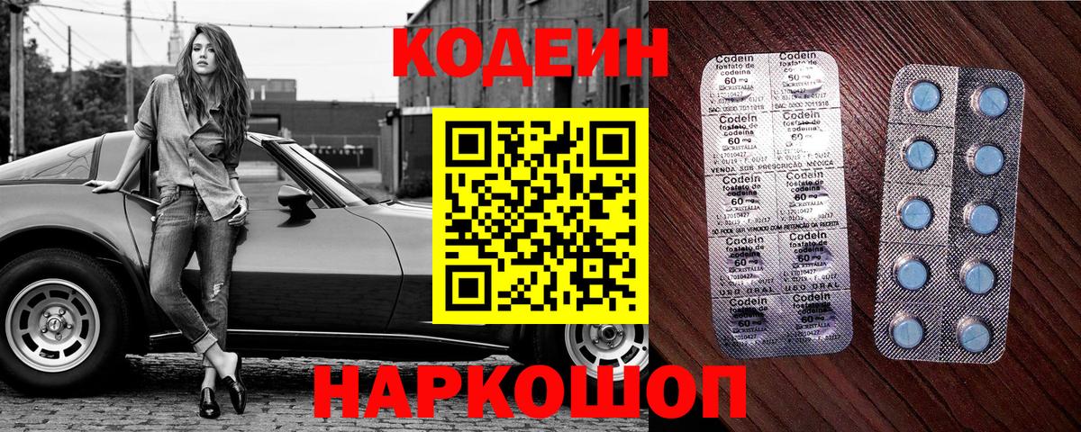 Кодеиновый сироп Lean напиток Lean (лин) Ишим