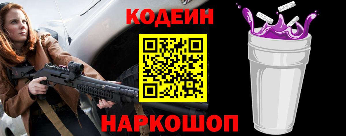 Ишим  Codein напиток Lean (лин)  Вход с VPN 