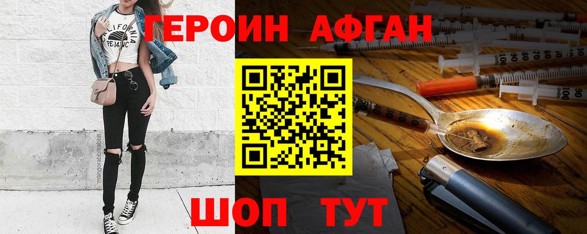 Героин герыч Ишим
