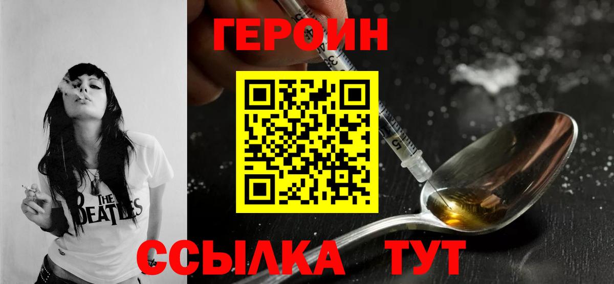 Героин VHQ  ГЕРОИН  Ишим  Вход с VPN 
