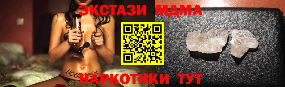 МДМА Molly  MDMA VHQ  Вход с VPN  МДМА  Ишим 