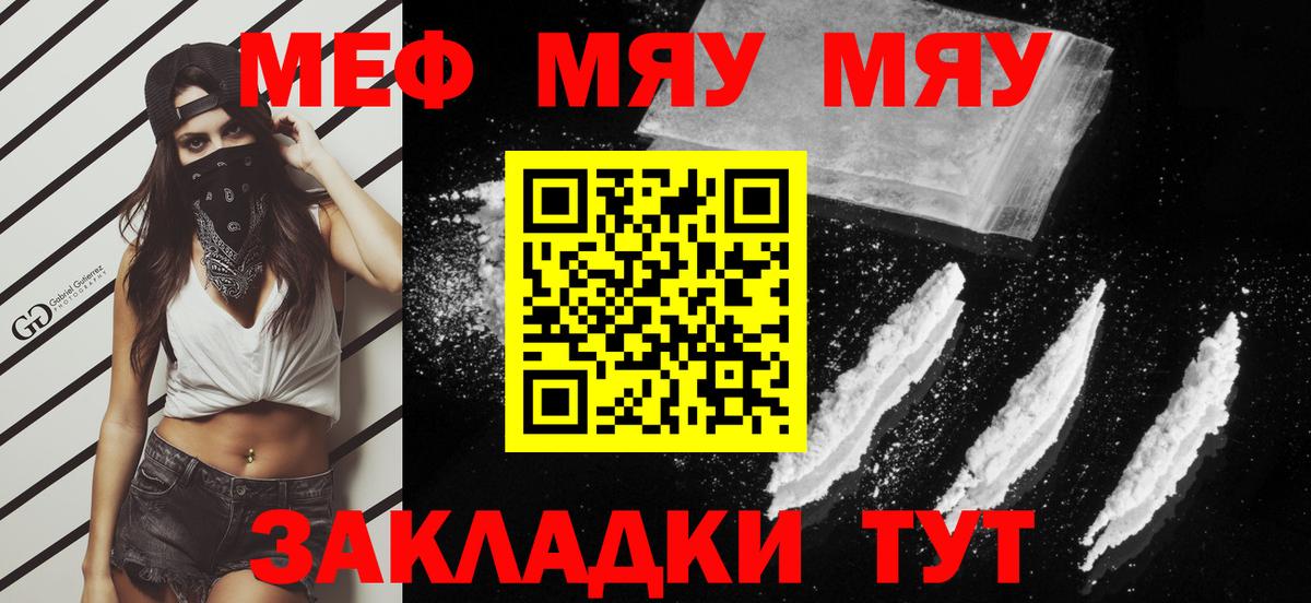 Меф мяу мяу мука Ишим