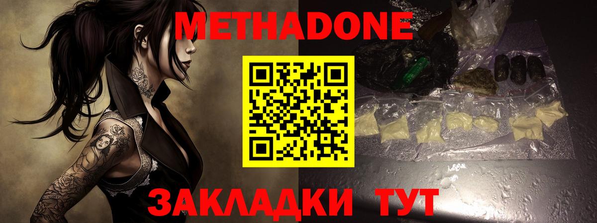 Ишим  МЕТАДОН белоснежный  Вход с VPN  МЕТАДОН мёд 