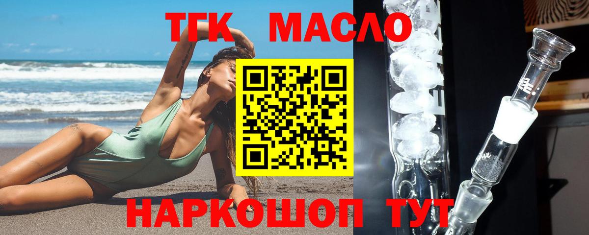 ТГК THC oil Ишим